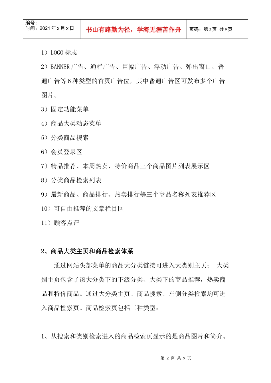 首饰珠宝专业网上商店系统开发方案(doc 9页)_第2页