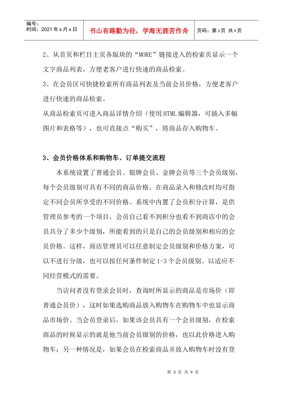 首饰珠宝专业网上商店系统开发方案(doc 9页)_第3页