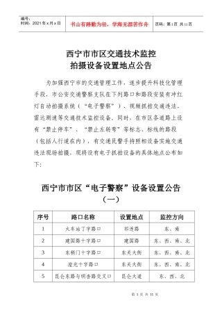 西宁市市区交通技术监控