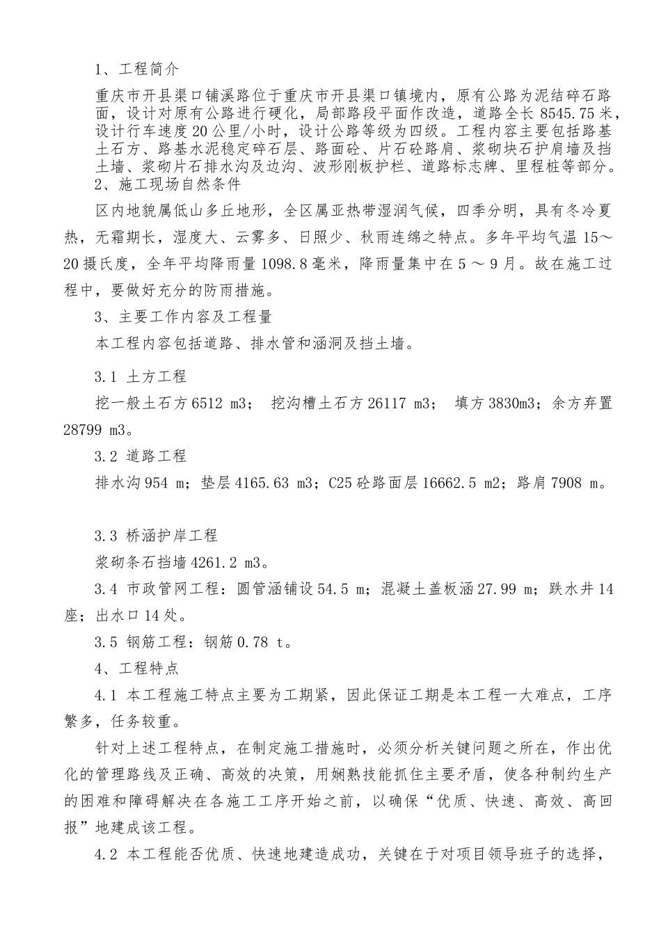 道路硬化工程施工方案培训讲义_第2页