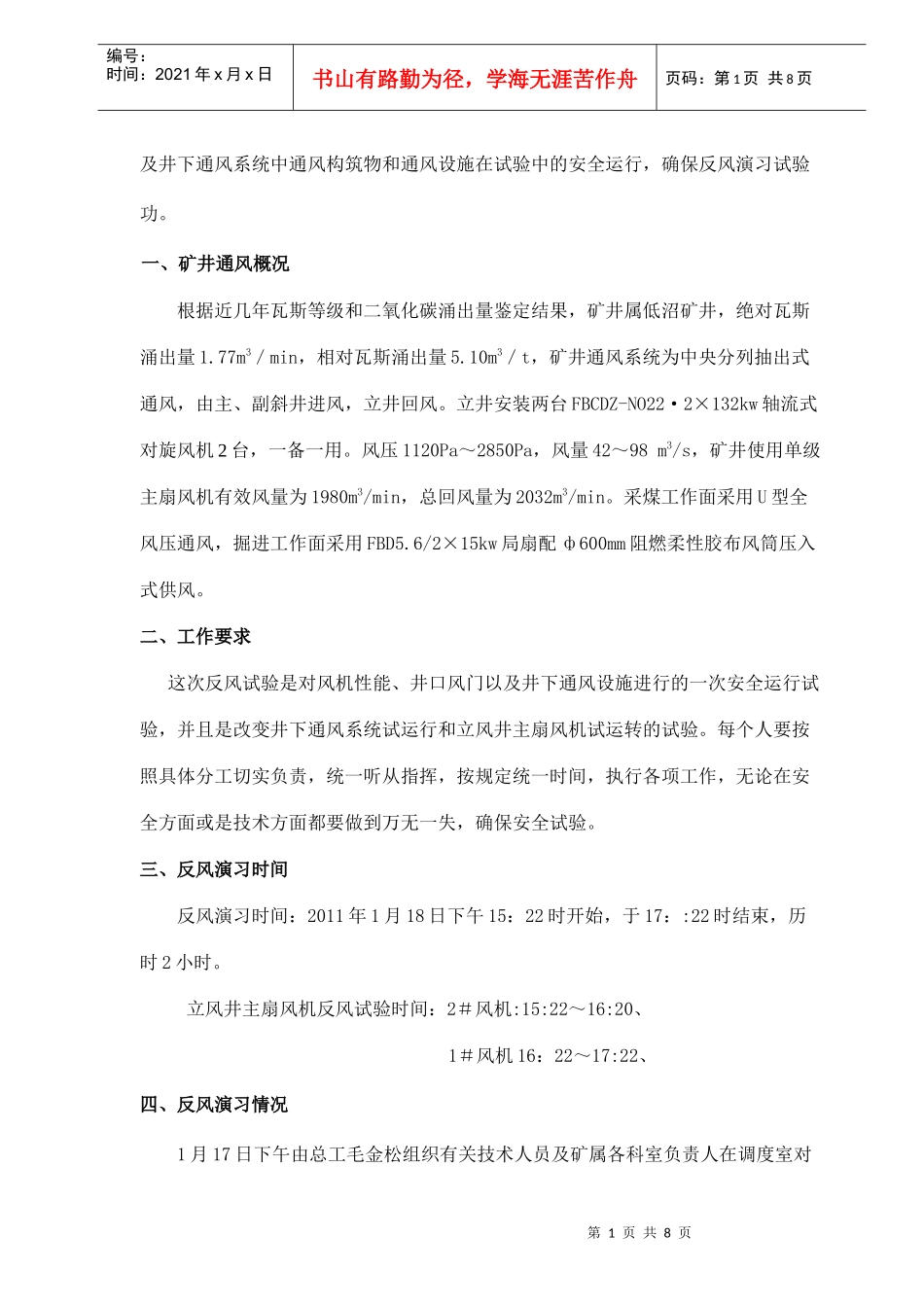 矿井反风演习总结报告_第2页