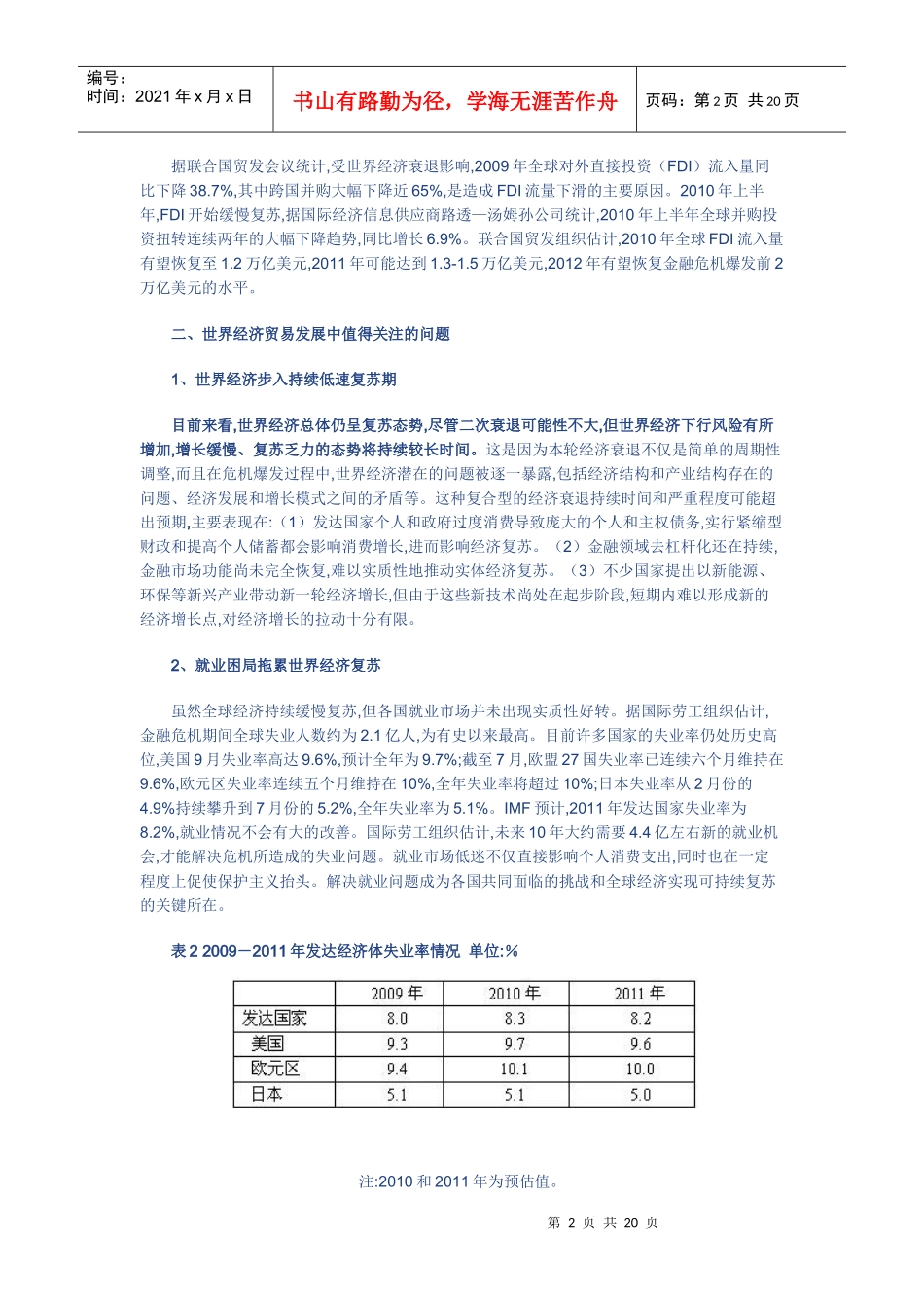 综合：世界经济和贸易形势_第2页