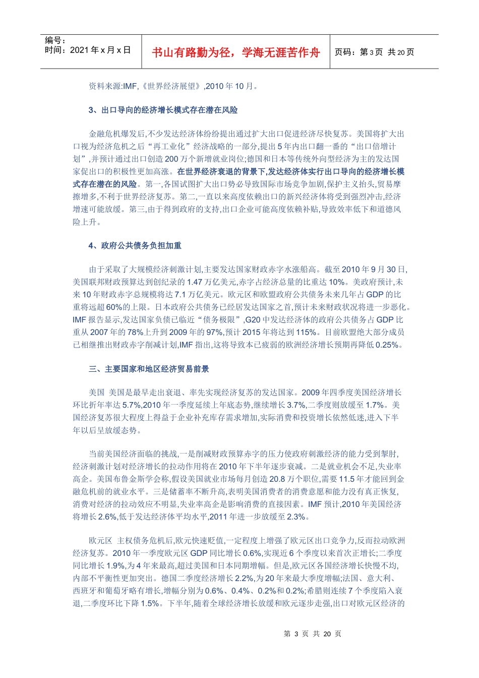 综合：世界经济和贸易形势_第3页