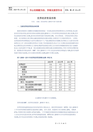 综合：世界经济和贸易形势