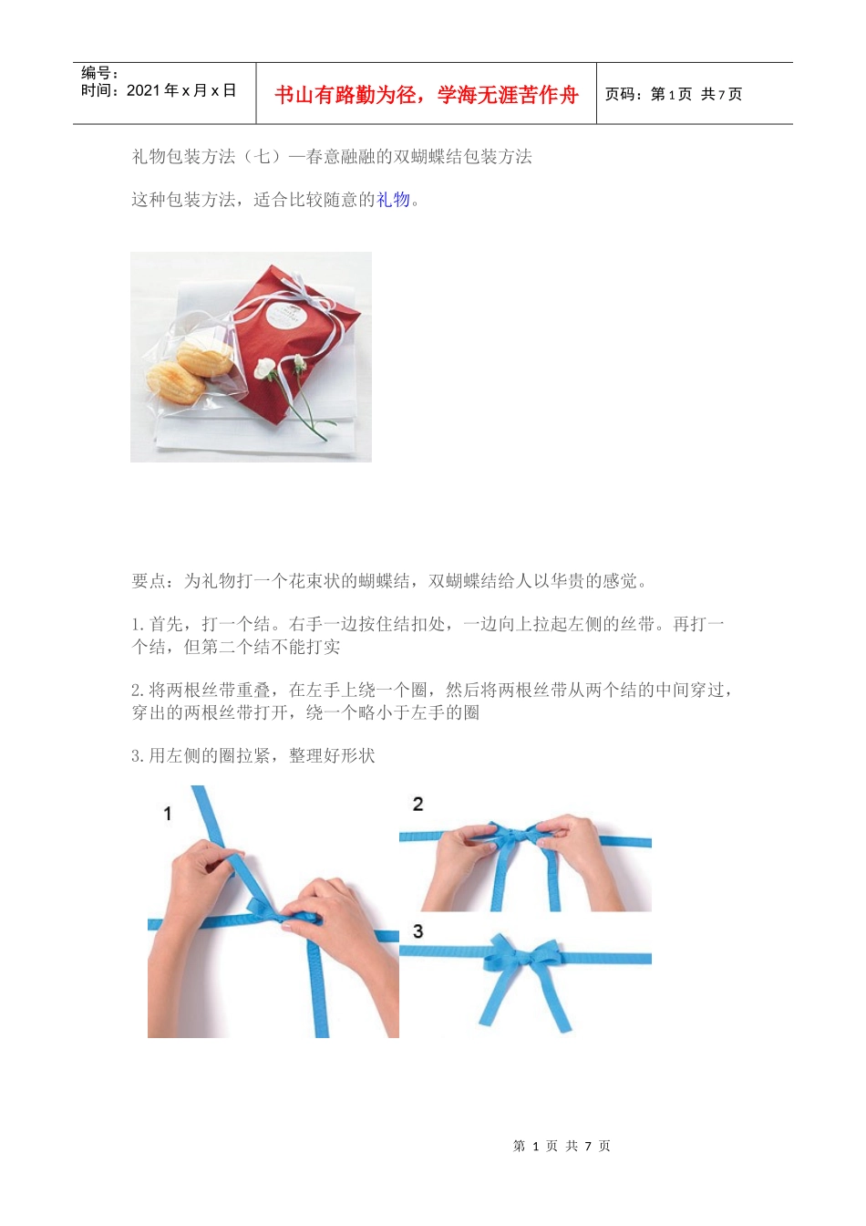 超级实用的礼物包装方法_第1页