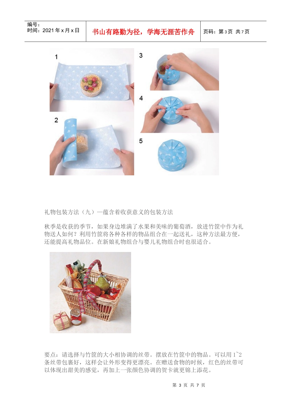 超级实用的礼物包装方法_第3页