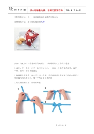 超级实用的礼物包装方法