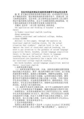 克拉申的监控理论在高职英语教学中的运用及思考