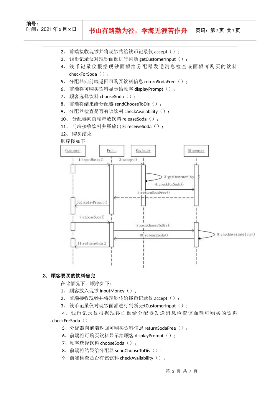 饮料销售机UML顺序图_第2页