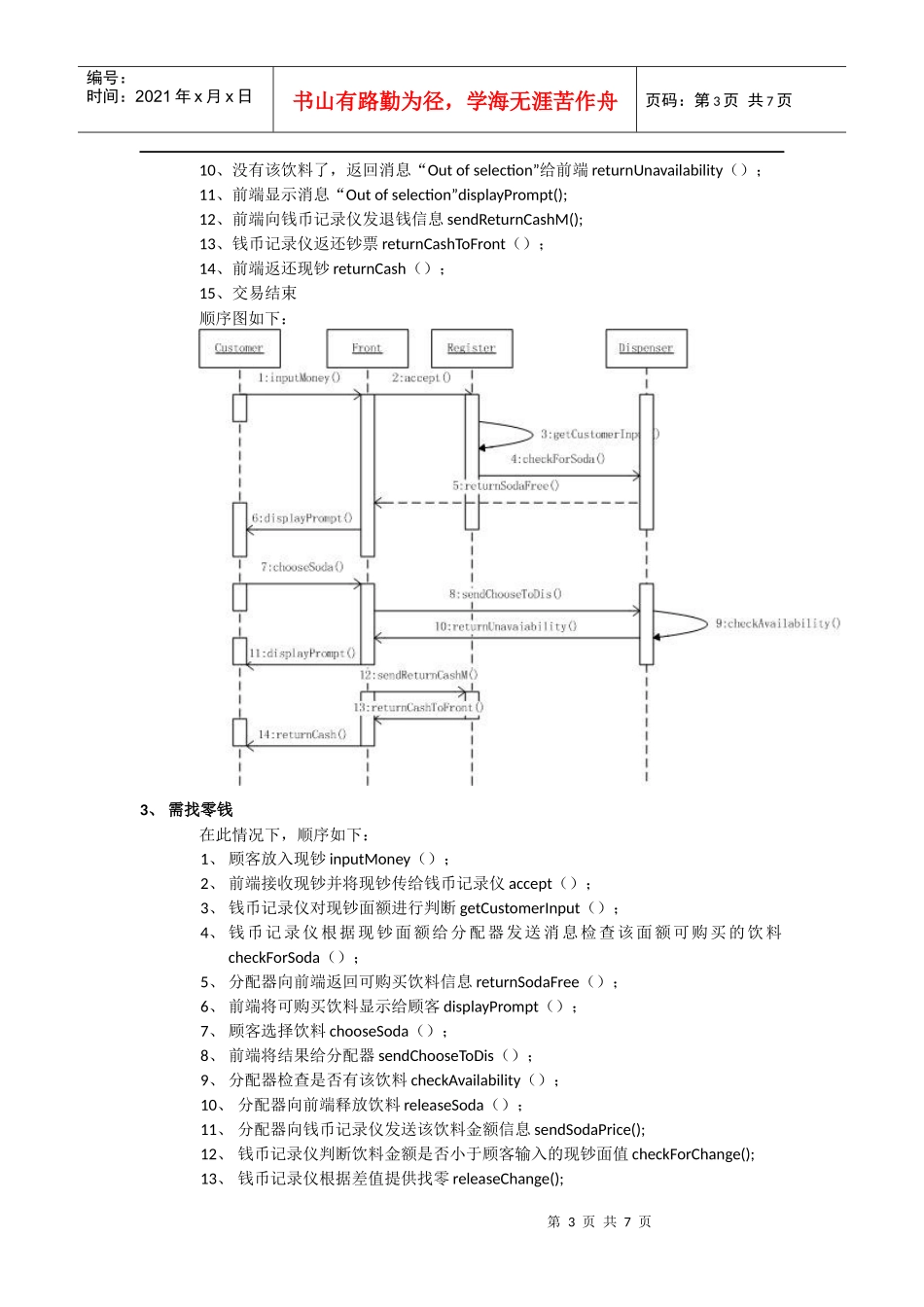 饮料销售机UML顺序图_第3页