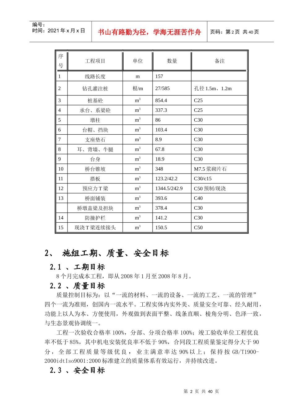 西互A匝道桥分部工程施工组织设计_第2页
