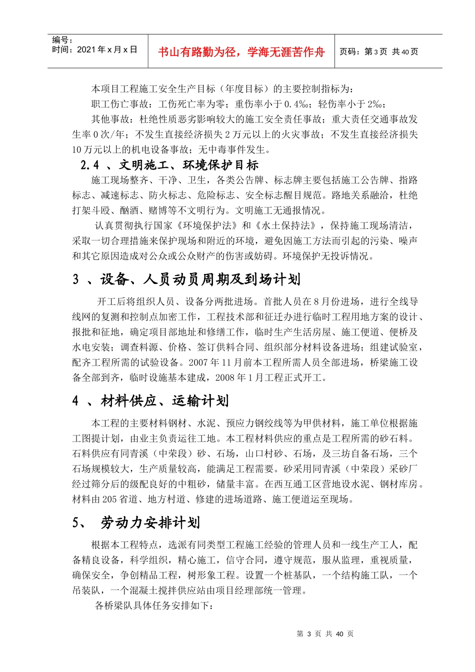 西互A匝道桥分部工程施工组织设计_第3页