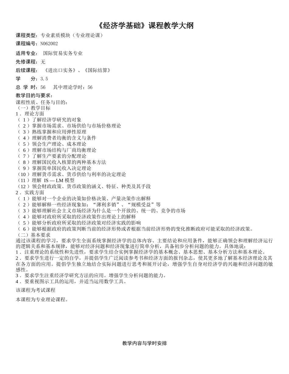 经济学ichu_第1页