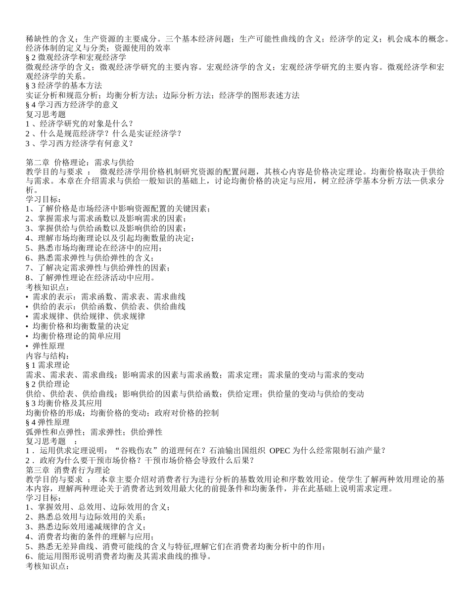 经济学ichu_第3页