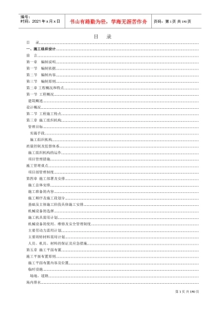 重庆某高层住宅施工组织设计（33层三峡杯奖工程）(DOC191页)