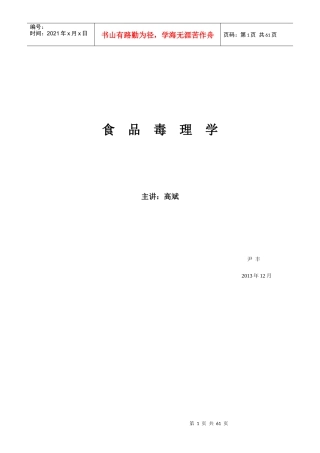 食品毒理学-云南农业大学