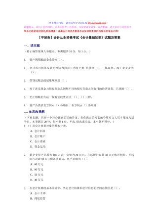 宁波会计从业资格考试《会计基础知识》试题及答案