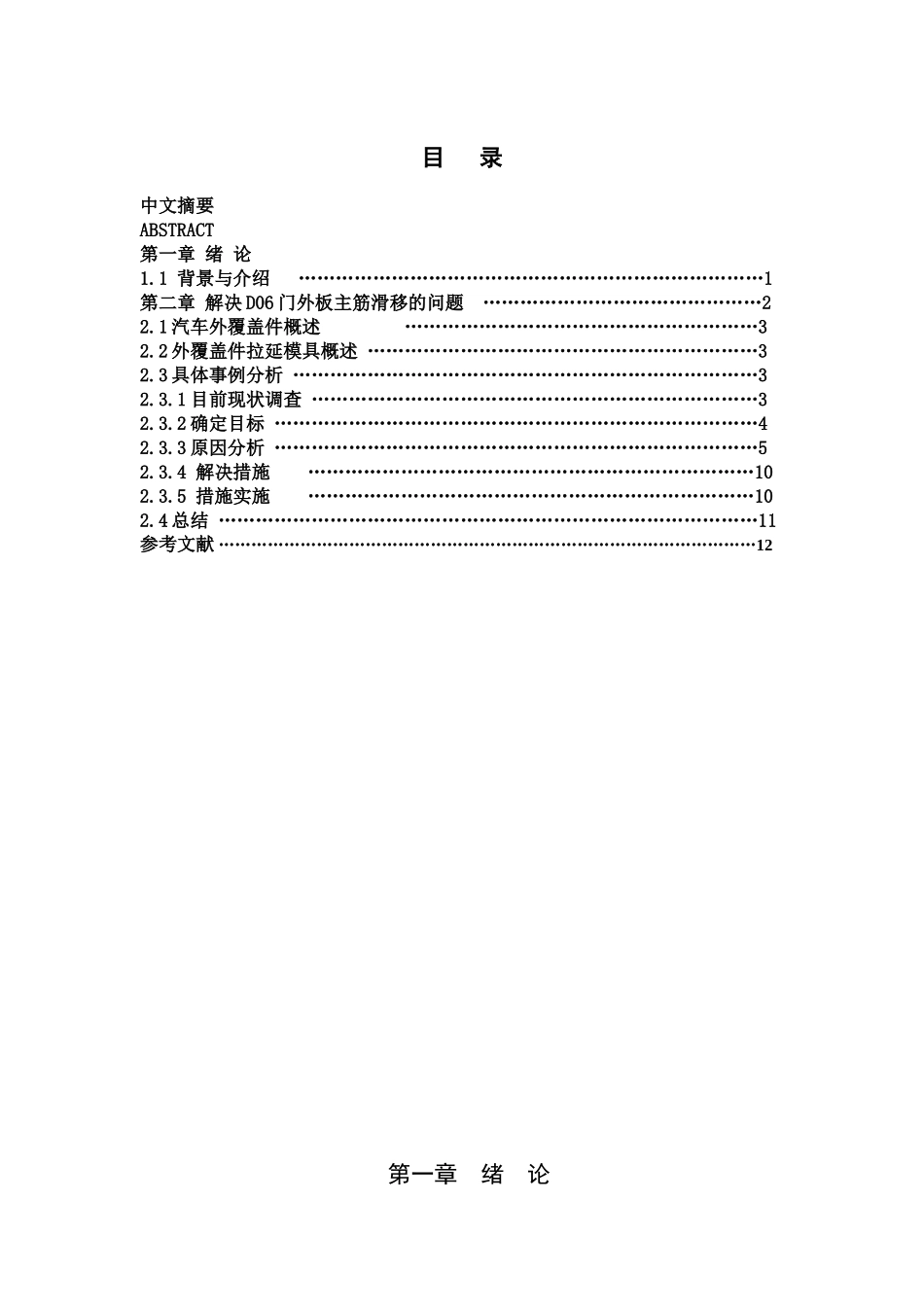汽车覆盖件修边模具刃口失效分析以及优化方法_第3页