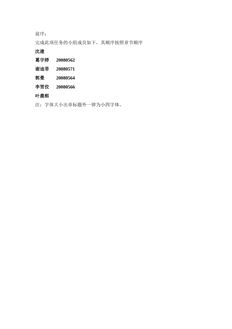 某药业集团的财务报表分析_第2页