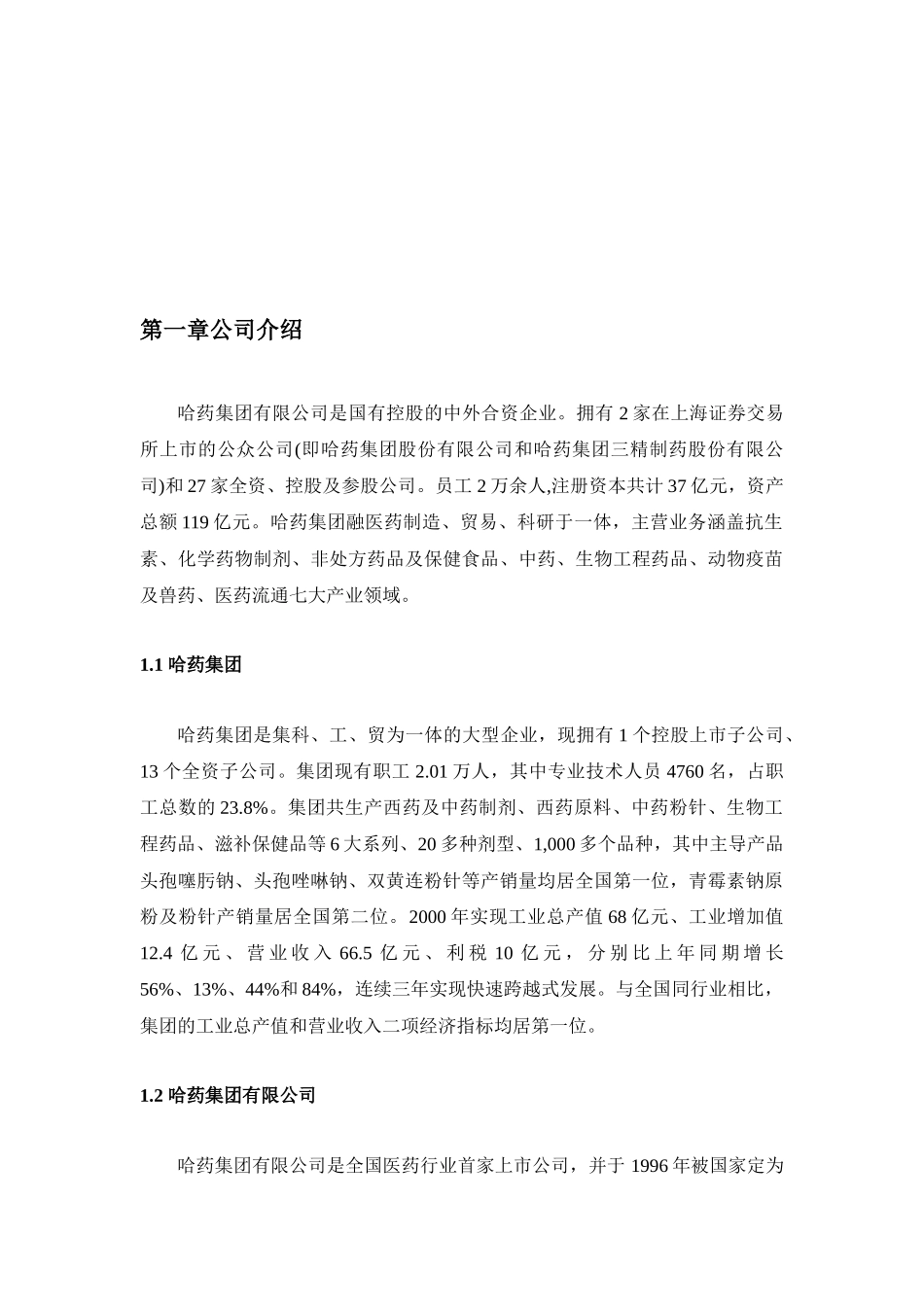 某药业集团的财务报表分析_第3页