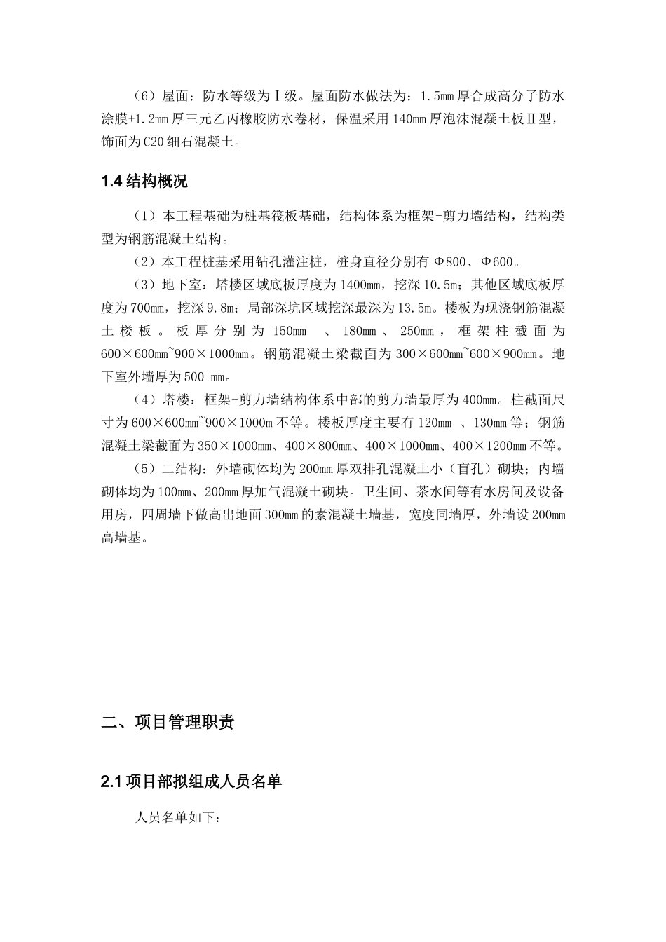 建筑工程项目技术、质量保证体系_第2页