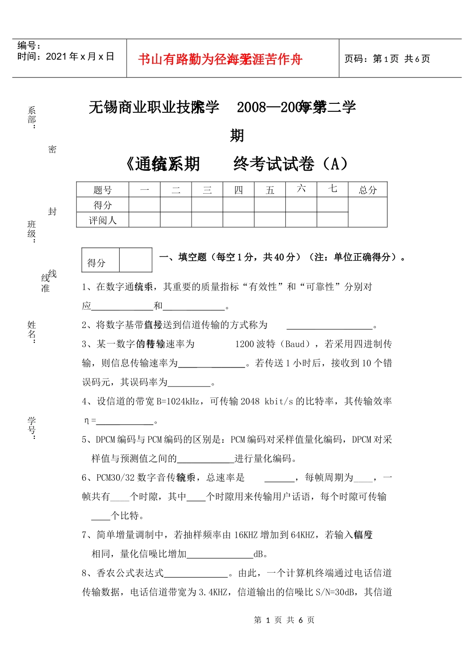 通信系统期终试卷(A卷YGH正式)_第1页