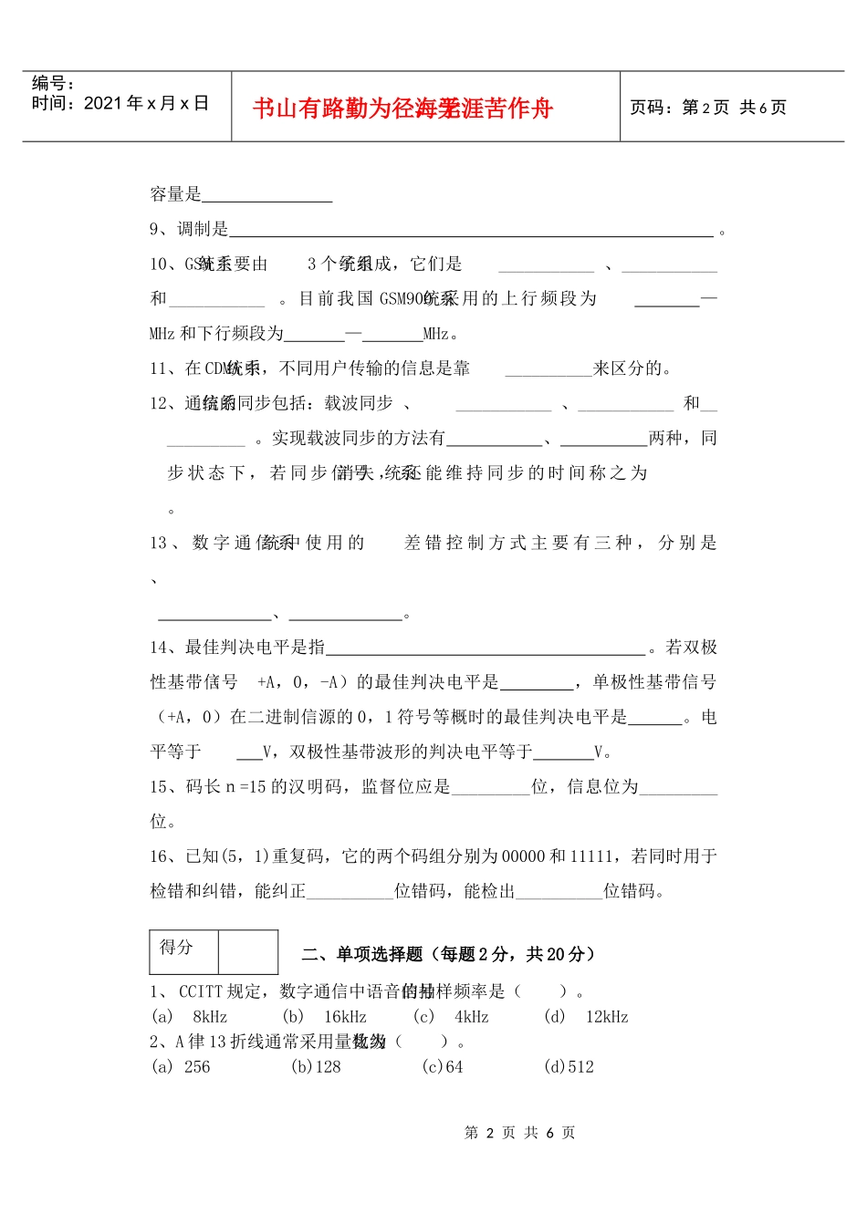 通信系统期终试卷(A卷YGH正式)_第2页