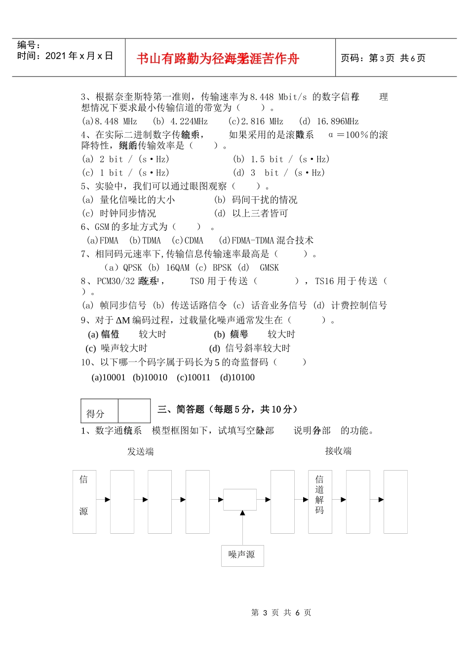 通信系统期终试卷(A卷YGH正式)_第3页