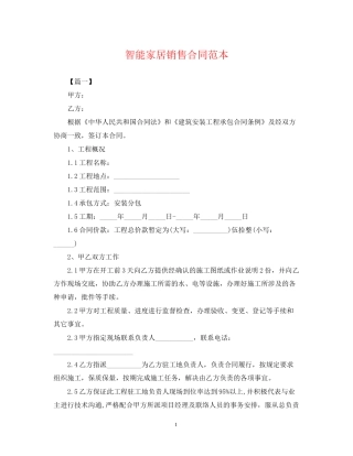 智能家居销售合同范本