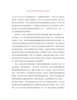 房屋买卖合同中的时效性与违约金