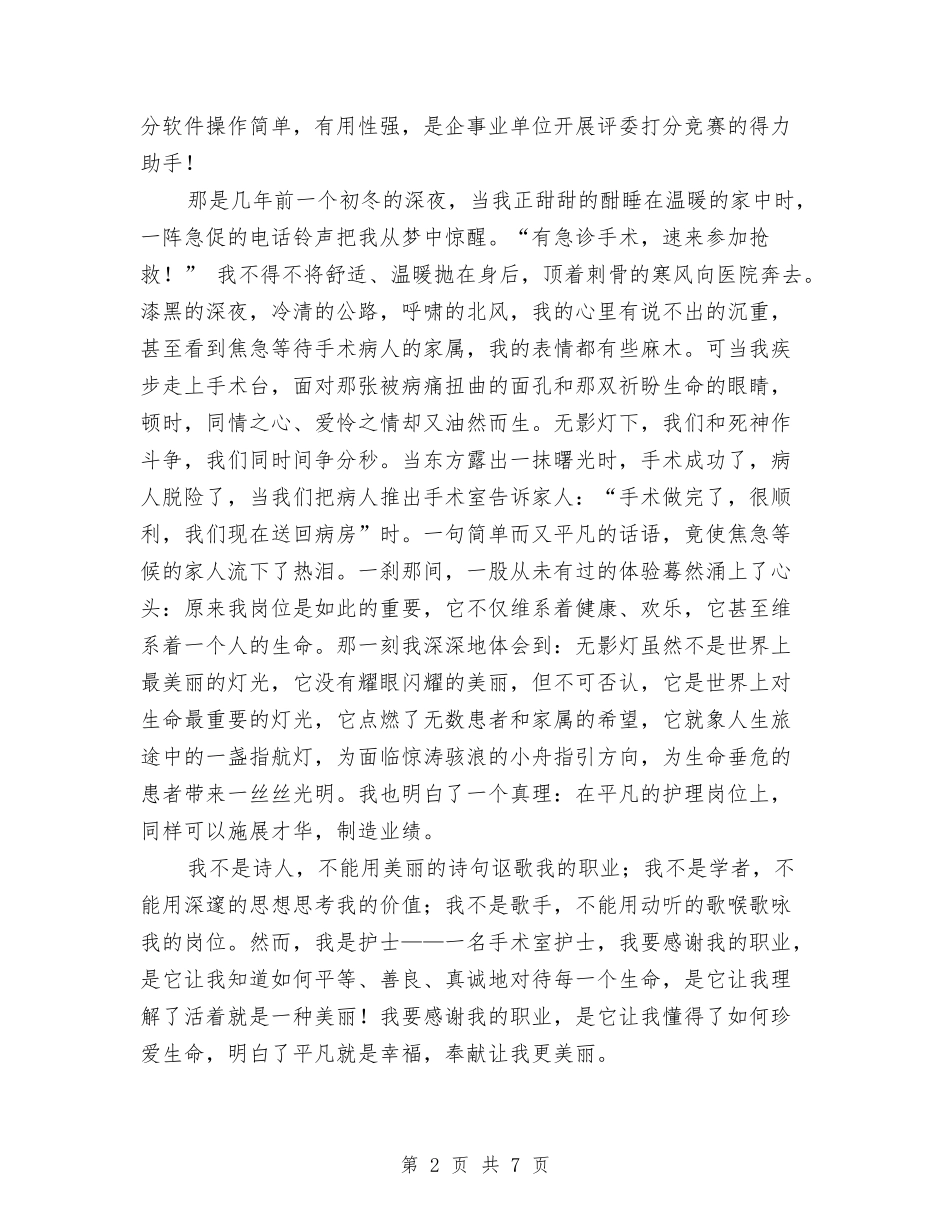 2024年护士三八妇女节优秀演讲稿与2024年护士科学发展观心得体会汇编_第2页