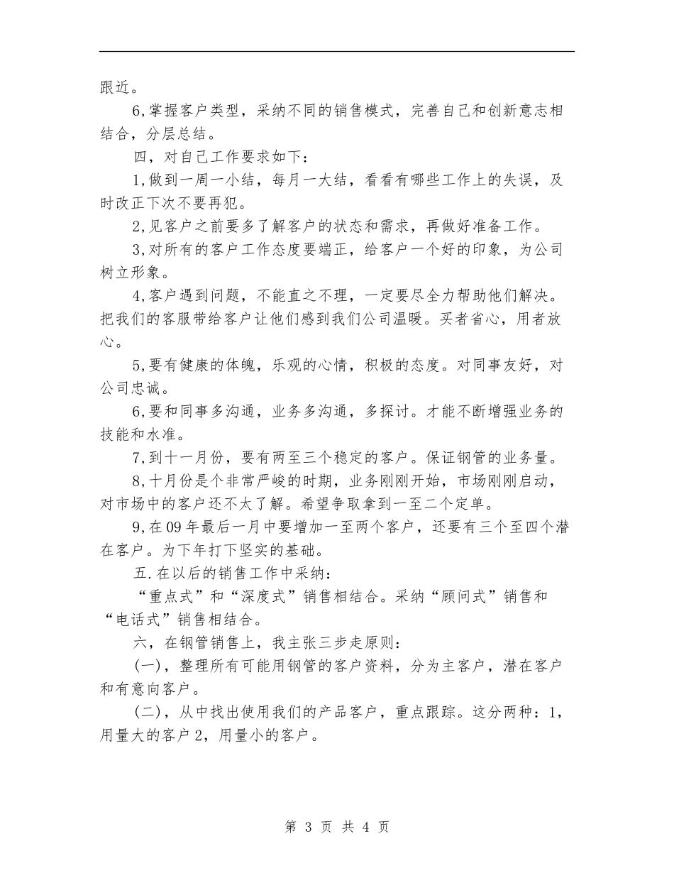营销季度工作计划表格_第3页