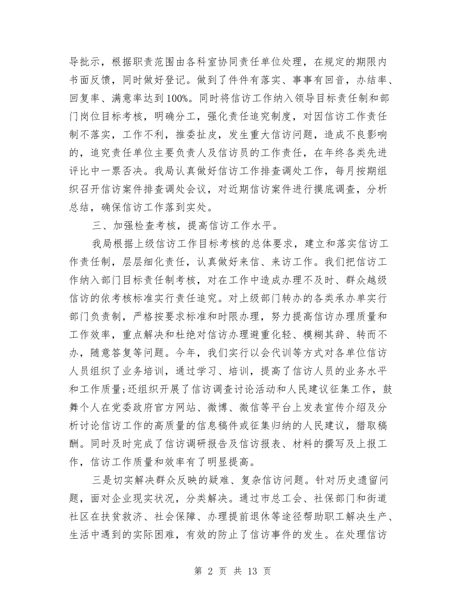 2024信访工作自查报告3篇与2024俱乐部年会方案汇编_第2页