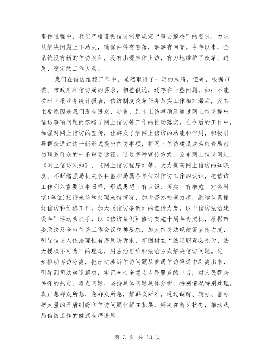 2024信访工作自查报告3篇与2024俱乐部年会方案汇编_第3页