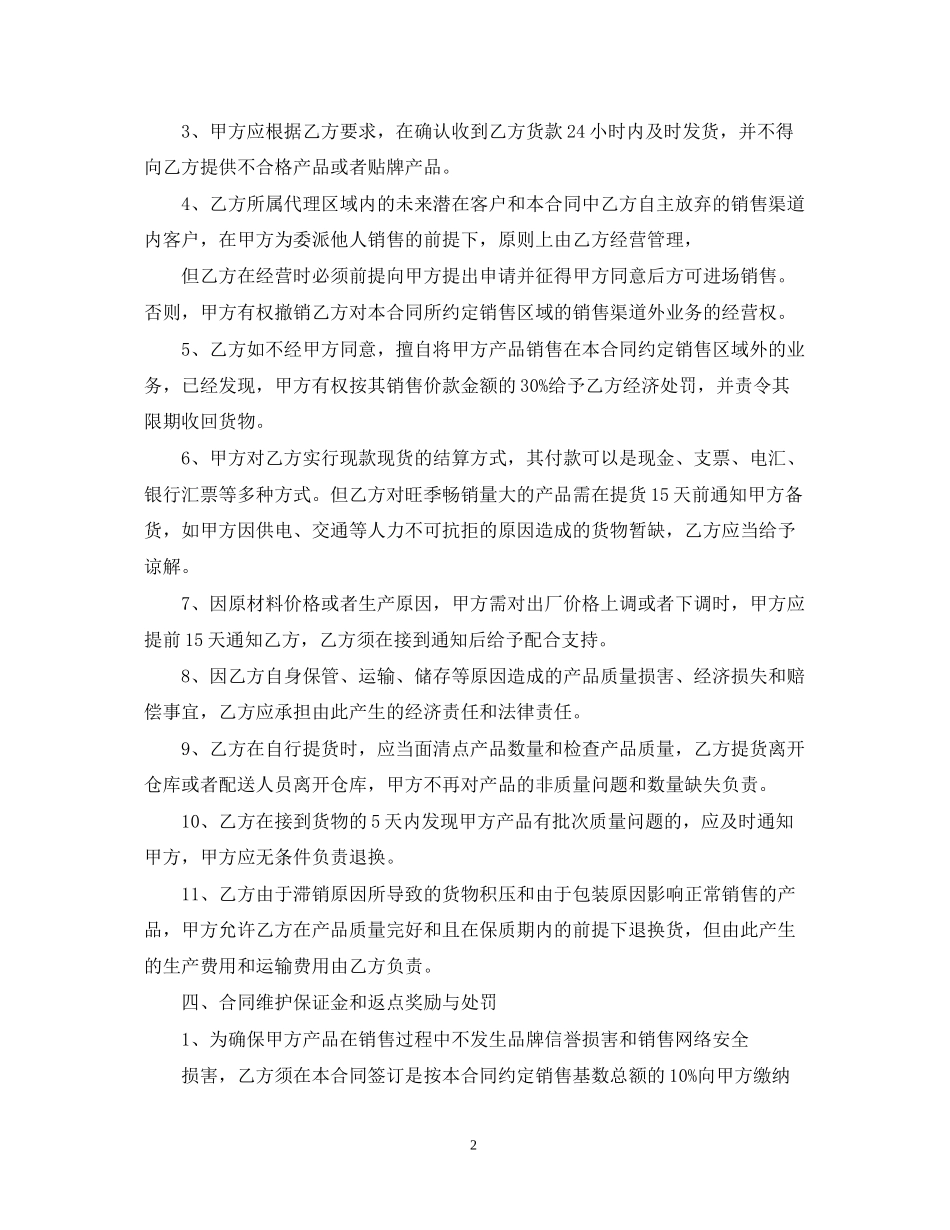 区域销售代理合同范本_第2页