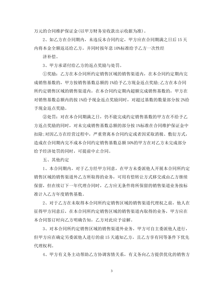 区域销售代理合同范本_第3页