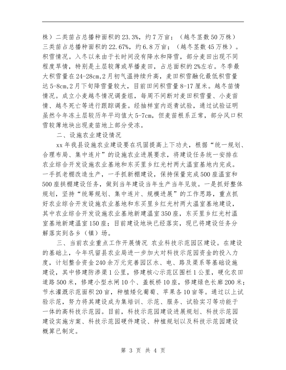 2024年11月农业局第一季工作总结_第3页