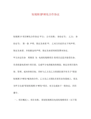 短视频IP孵化合作协议