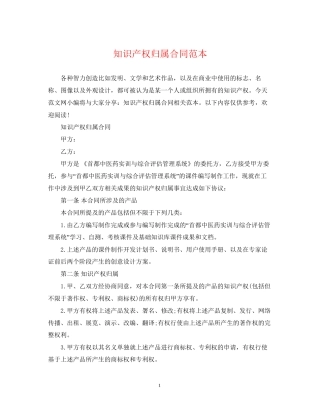 知识产权归属合同范本