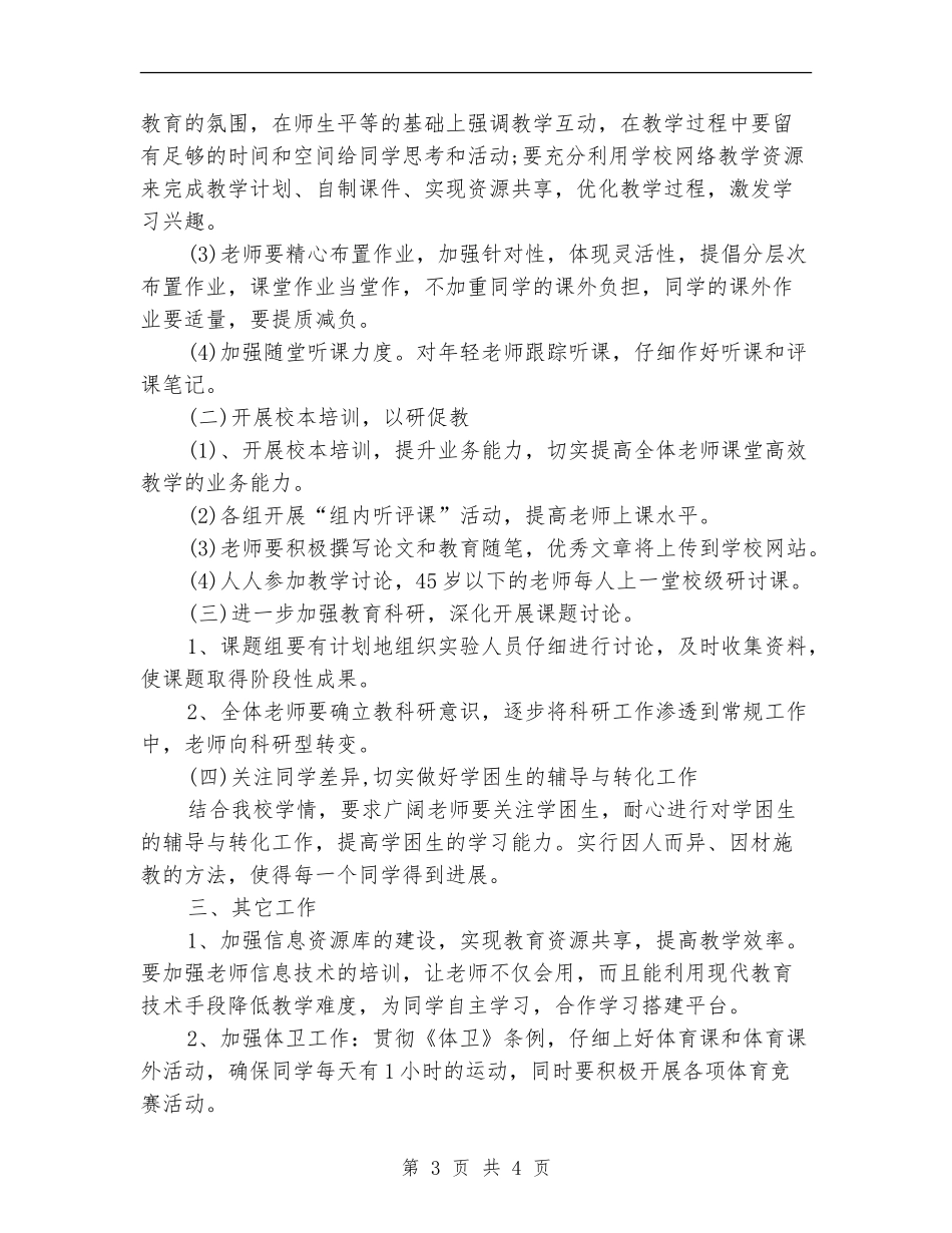 2024年4月学校教导处个人工作计划_第3页