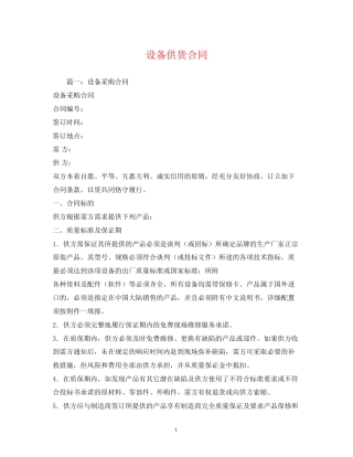 设备供货合同2)