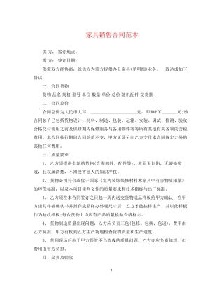 家具销售合同范本22