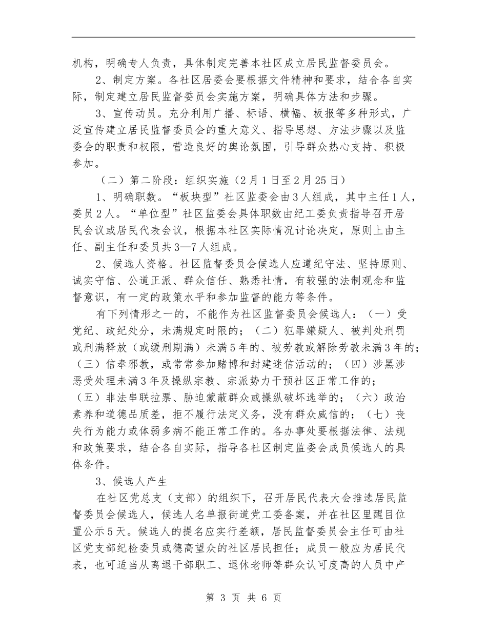 社区居务监督实施意见_第3页