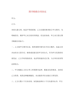 图书购销合同协议
