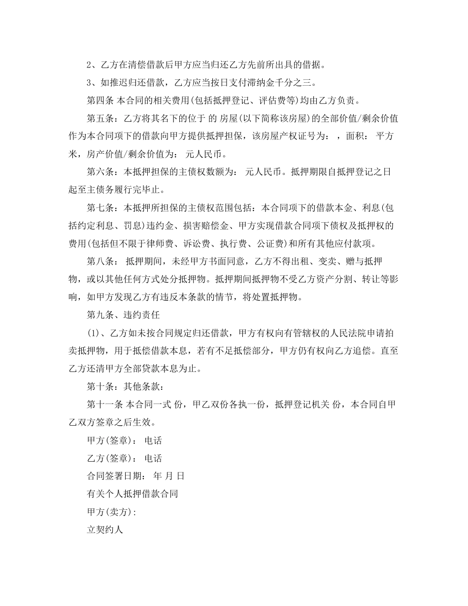 经典抵押借款的合同范本_第3页