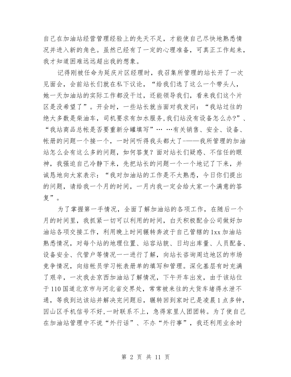 2024加油站的年度工作总结与2024动物卫生监督所上半年工作总结汇编_第2页