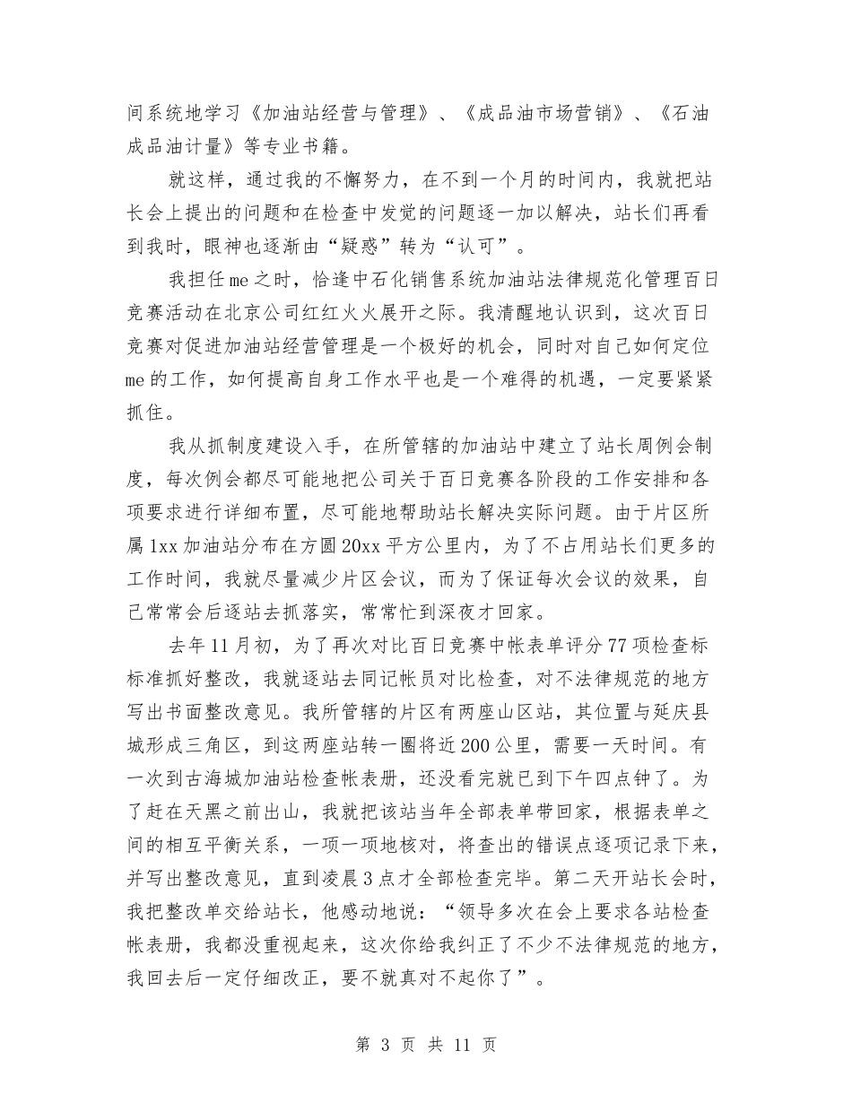 2024加油站的年度工作总结与2024动物卫生监督所上半年工作总结汇编_第3页