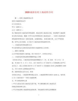 农村土地流转合同