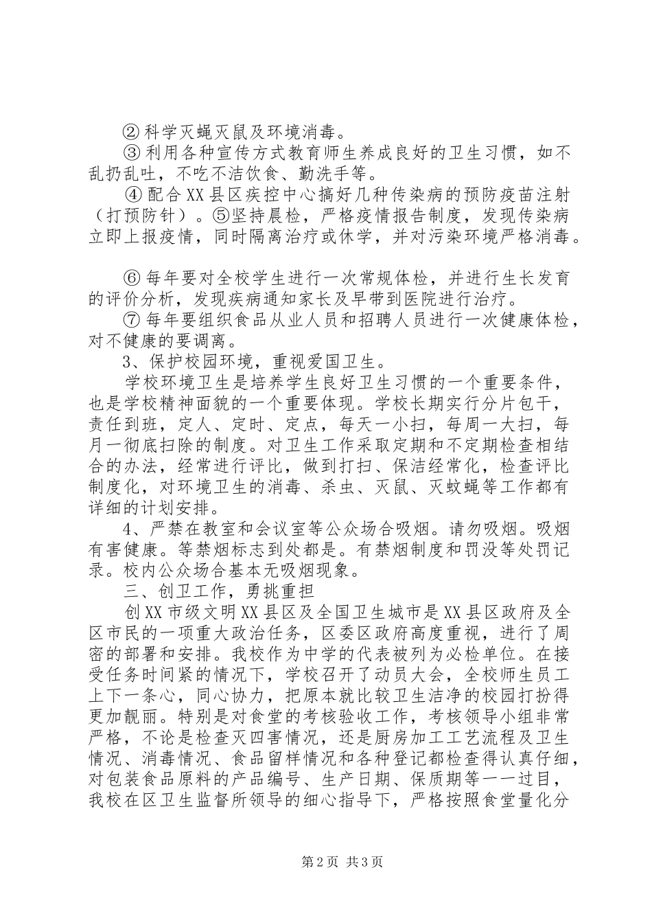 爱国卫生工作的自查自评报告_第2页