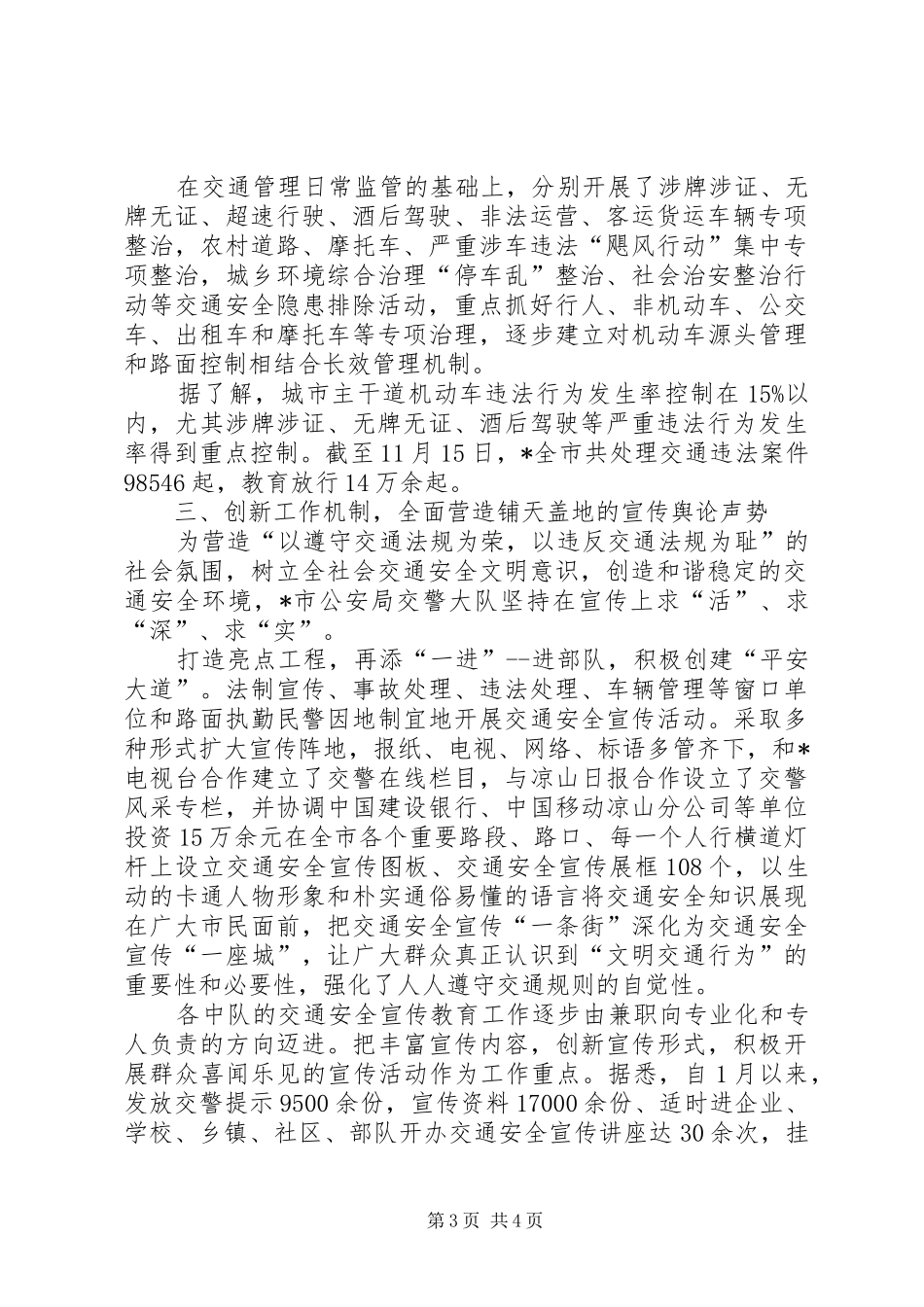 城市交通管理情况汇报_第3页